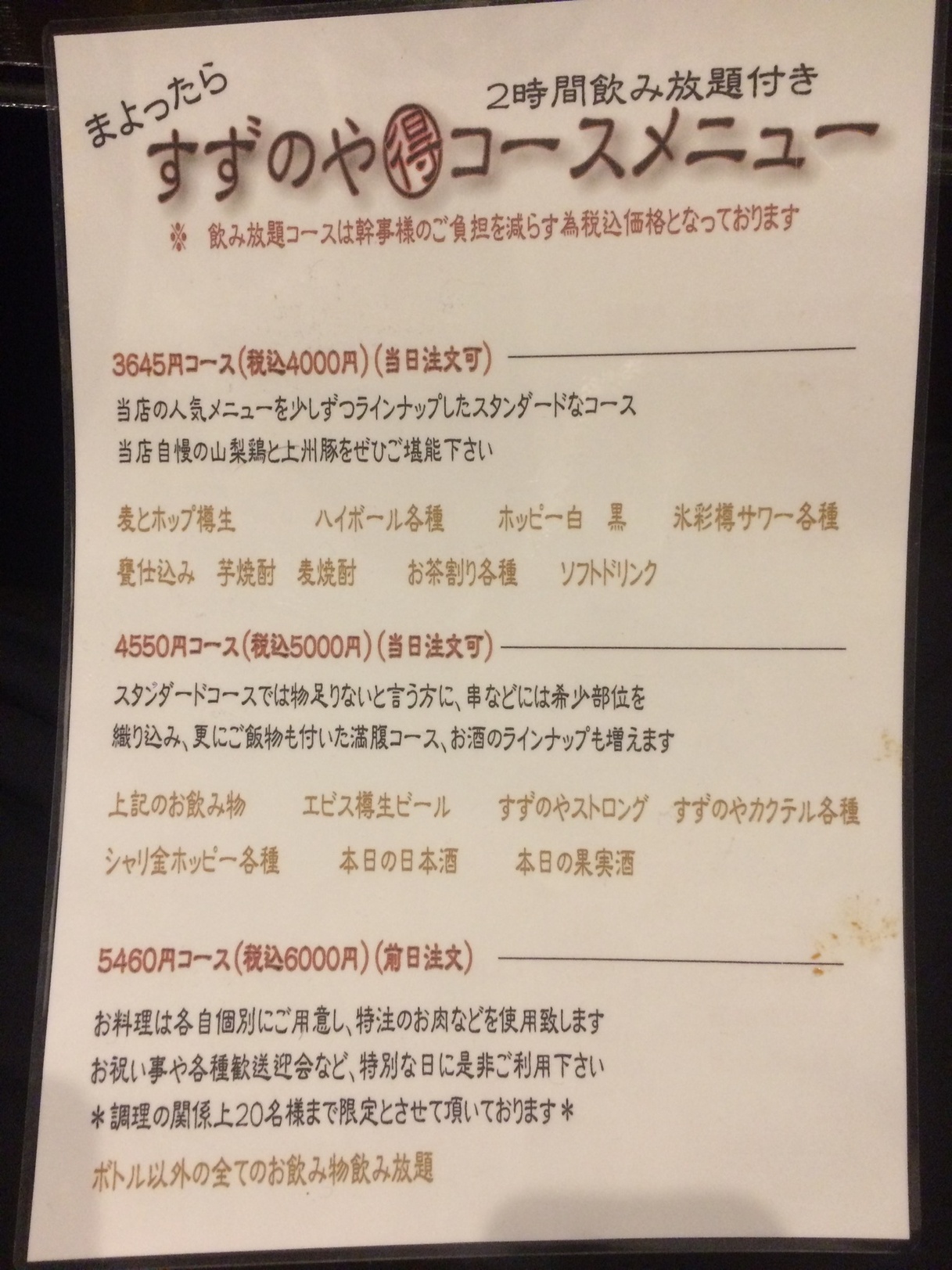 すずのや オーダーお見積もりページ メニュー写真 : すずのや 府中店 - 多磨/居酒屋 | 食べログ