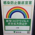 西麻布 もぐら - 