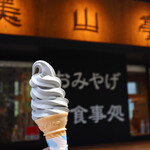 美山亭 - 黒雨ソフトクリーム300円^ ^ここのソフトクリームはちゃんとソフトクリームの機械で作っています(｡◕ ∀ ◕｡)