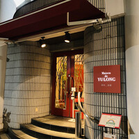 メゾン・ド・ユーロン - 