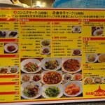 名古屋大にんにく中華 - メニュー