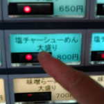 らーめんヒグマ - 券売機１．