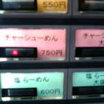 らーめんヒグマ - 券売機２．