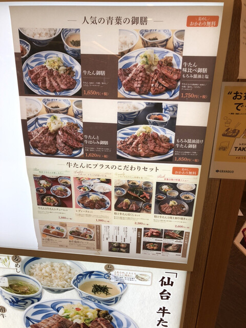 メニュー写真 青葉 グランデュオ蒲田店 蒲田 牛タン 食べログ メニュー写真 青葉 グランデュオ蒲田店 蒲田 牛タン 食べログ
