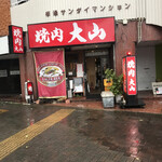 Yakiniku Ooyama - 