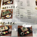 須坂屋 - メニュー