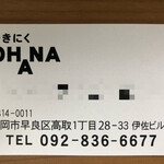 ヤキニク OHANA - お店の名刺