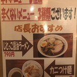 旨辛麺 かつくに - 