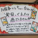 実家 - お店のコンセプトは・・