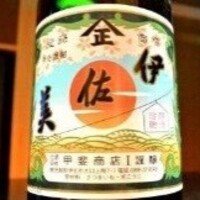 伊佐美