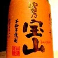 富乃宝山