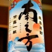 南之方(みなんかた)