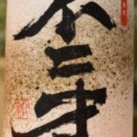 不二才(ふにせ)
