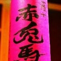 紫の薩州赤兎馬(さっしゅうせきとば）