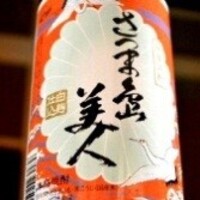 さつま島美人