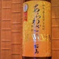 あらわざ桜島