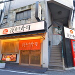 Yoake Sushi - 