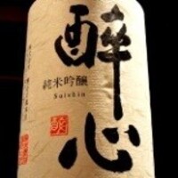 広島県　酔心　純米吟醸酒　一合