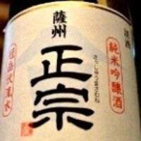 鹿児島県　薩州正宗　純米吟醸　一合