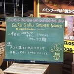 グル グル シロヘビ ヌードル - 