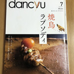 とり茶太郎 - 2015.7ダンチュウ