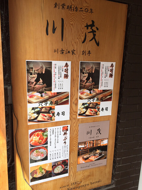 川茂 川古江家別亭 カワシゲ カワゴエヤベッテイ 鎌倉 そば 食べログ