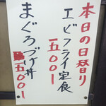 居喰処 光 - 本日の日替り
      2020/09/30
      日替り エビフライ定食 500円
      まぐろづけ丼 500円