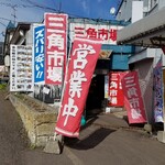 三角市場 - 