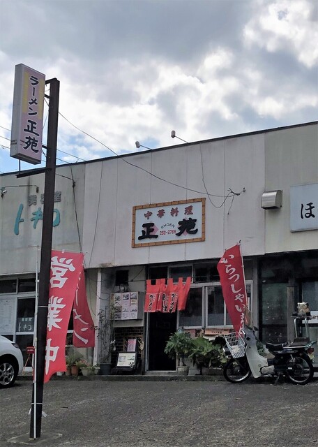 中華料理正苑 - 旭ケ丘（中華料理）の写真