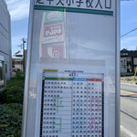 煮干らーめん 川むら - 最寄りバス停。これは東浦和駅から来た時のバス停。