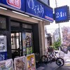 ゆで太郎 西五反田本店