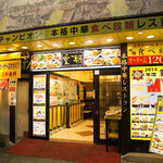 横浜中華街 皇朝レストラン - その他写真: