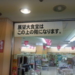 マルカンデパート大食堂 - 