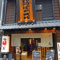 鳥ばか一代 - 鳥専門店があります　