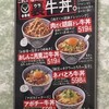 吉野家 練馬店