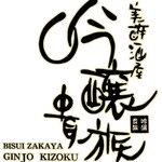 Bisui Zakaya Ginjou Kizoku - 