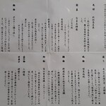 鳥越の宿　三楽園 - ９月24日の夕食の献立一覧