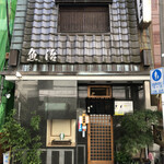 Azabu Uojizushi - 外観