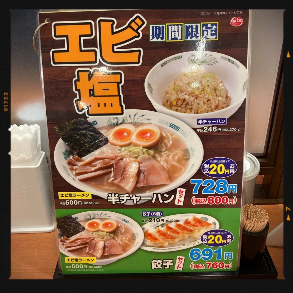 メニュー写真 日高屋 御茶ノ水聖橋店 ヒダカヤ 御茶ノ水 ラーメン 食べログ メニュー写真 日高屋 御茶ノ水聖橋店 ヒダカヤ 御茶ノ水 ラーメン 食べログ