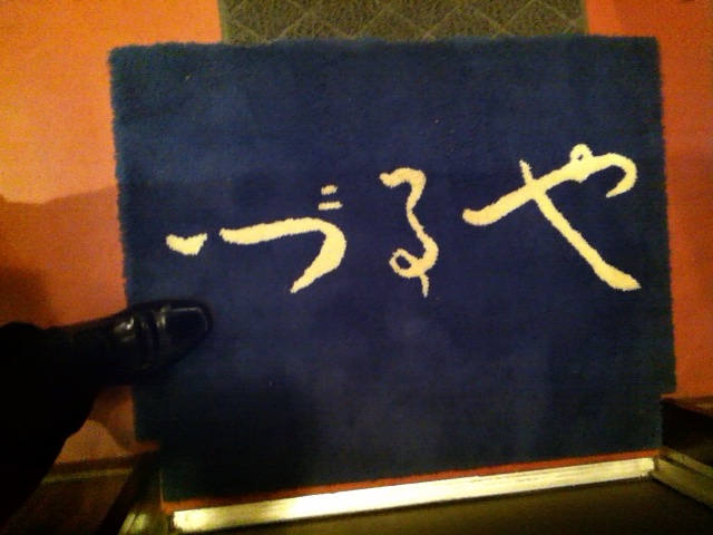 Kappou Tsuruya photo 4