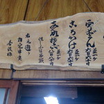 信濃屋 - 壁のメニュー