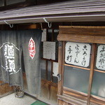 信濃屋 - 入口