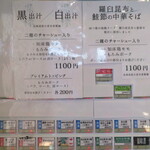 中華そば 深緑 - 券売機