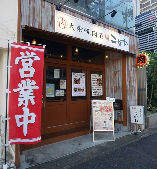大衆焼肉酒場 こがね 新越谷 焼肉 ネット予約可 食べログ 大衆焼肉酒場 こがね 新越谷 焼肉 ネット予約可 食べログ