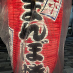 山本まんぼ - 山本まんぼ さん(=´∀｀)