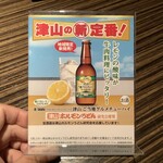 Ryouri oukoku - 津山ご当地(瓶)チューハイ 500円