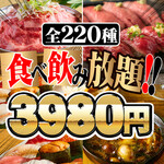 全220種食べ放題&飲み放題 個室肉バル KORASON - 