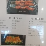 中華料理 麒麟 - 串物