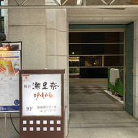 横浜瀬里奈 ステーキドーム - 