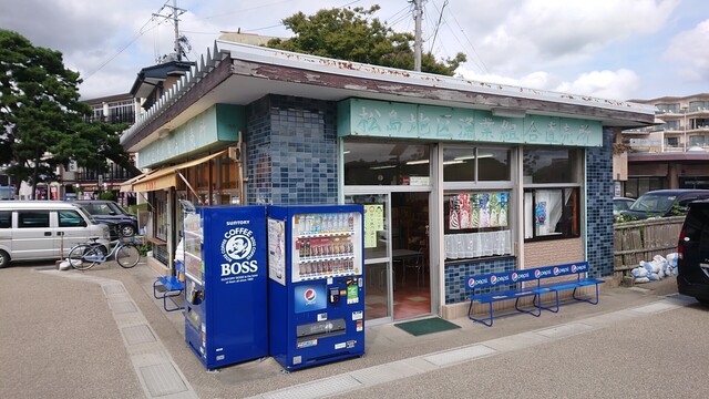 松島地区漁業組合 直売所 - 松島海岸（レストラン）の写真